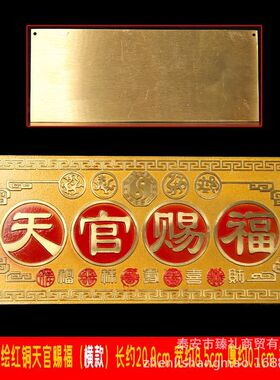 黄铜尺子铜牌摆挂件横版天官赐福吉星高照天官铜尺家居摆件可代发