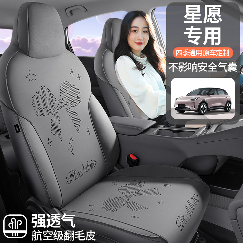 新款吉利星愿汽车坐垫座套专车专用女卡通蝴蝶结翻毛皮新能源电车