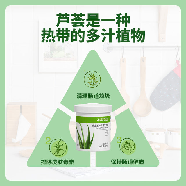 Herbalife Aloe Vera Powder Aloe Vera ຜົງໂພຊະນາການພາຍໃນປະເທດຂອງແທ້ເວັບໄຊທ໌ຢ່າງເປັນທາງການສະໂມສອນຮູບແບບດຽວກັນ