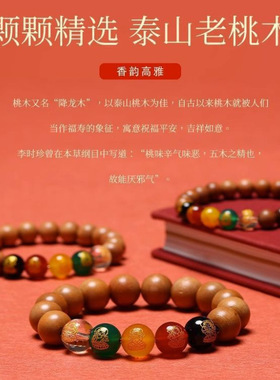 天然老桃木五路财神手串朱砂桃木本命年男女礼物国风玛瑙文玩礼物