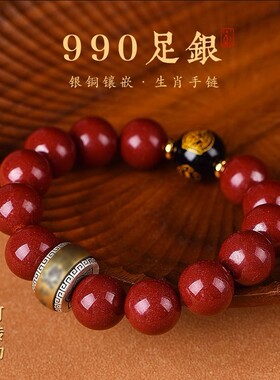 满星光高含量朱砂手串天然朱砂手链本命年属兔男女款平安高档礼物
