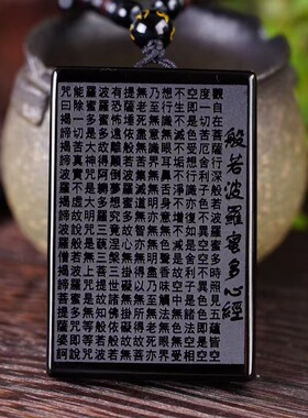 新品天然冰种黑曜石复古吊坠般若波罗蜜多心经无事牌男女吊坠