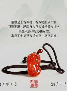 保真红玛瑙吊坠新中式国风雕刻貔貅吊坠女本命年保平安项链送男友