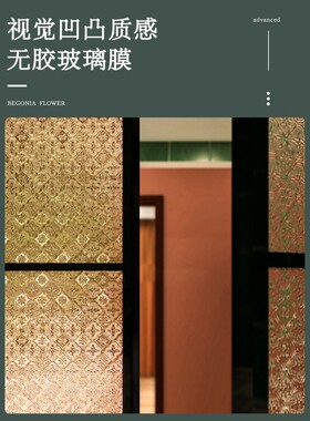 海棠花复古玻璃贴纸卫生间浴室透光不透人静电玻璃窗防走光防窥膜