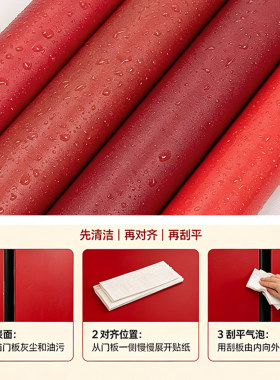 法式复古红色冰箱翻新柜门改色贴膜全贴单门多门装饰贴纸防水防油