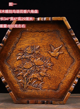 珍藏牛毛纹花梨木雕刻花纹六角盘八角茶盘酒盘水果盘茶室用品古玩