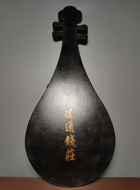 古玩旧藏民族古典楠木琵琶算盘家具壁挂摆件工艺算盘收藏品