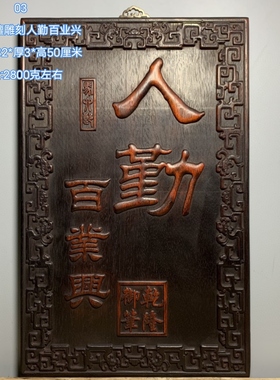 古玩老花梨木五牛图挂匾实木料手工雕刻牌匾挂屏居家老货收藏品