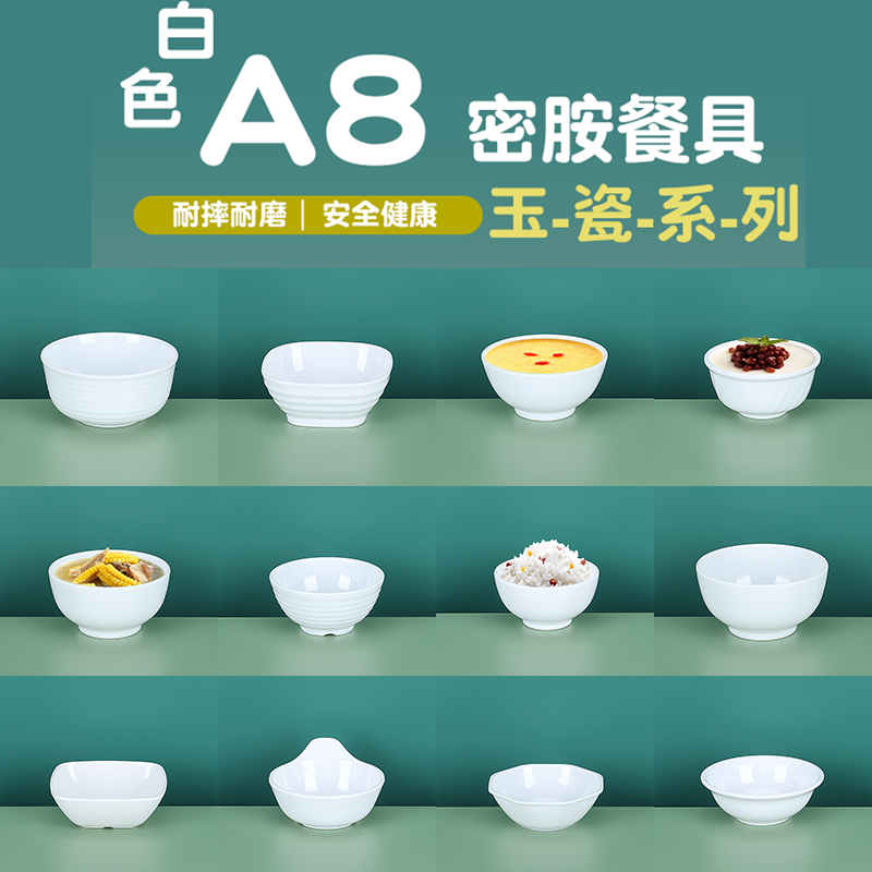 密胺白色仿瓷汤碗粥碗防摔餐具火锅店塑料小碗米饭碗商用餐厅饭店 - 图1