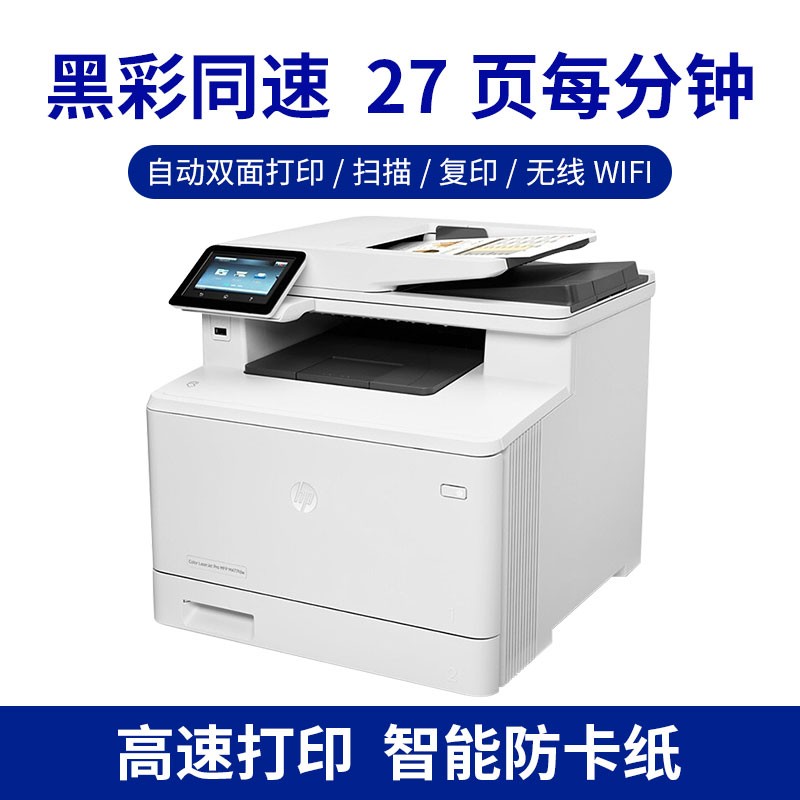 hp惠普M479fdw/480f彩色激光打印机复印一体机小型办公佳能449dw - 图1