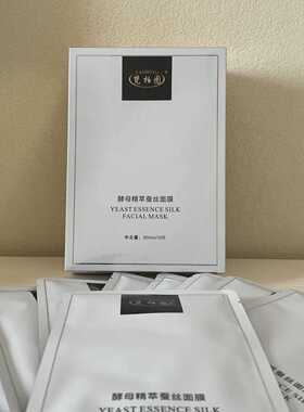 买3盒送1盒 梵柏图酵母精粹蚕丝面膜10贴装补水修复轻薄服帖