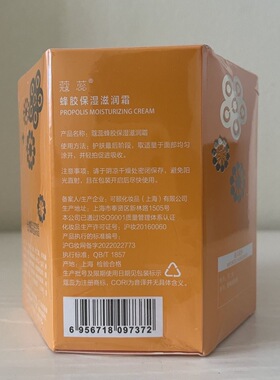 蔻蕊蜂胶滋养正品大黄四季润泽霜锁水保湿弹力紧致75g润肤护肤品
