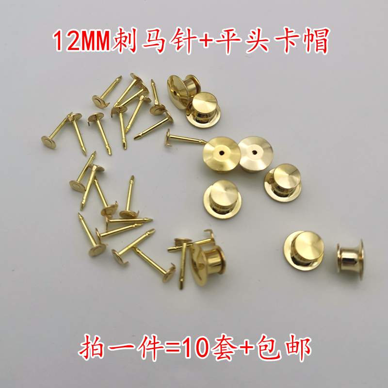 胸针手工配件12MM刺马针3蝴蝶扣平头卡帽通用徽章金属饰品diy材料 - 图2