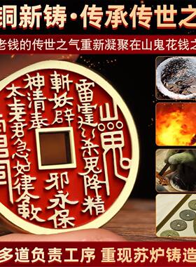 【龙虎山祝福】山鬼花钱真品纯铜朱砂吊坠道家八卦平安扣吊坠挂饰