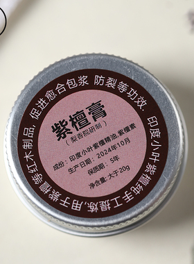 纯天然无添加紫檀印度木小叶紫檀