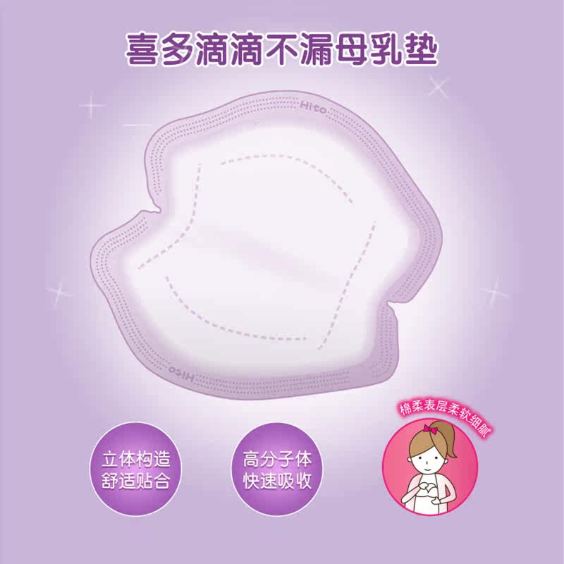【喜多旗舰店】哺乳期奶垫薄防溢乳垫 喜多防溢乳垫