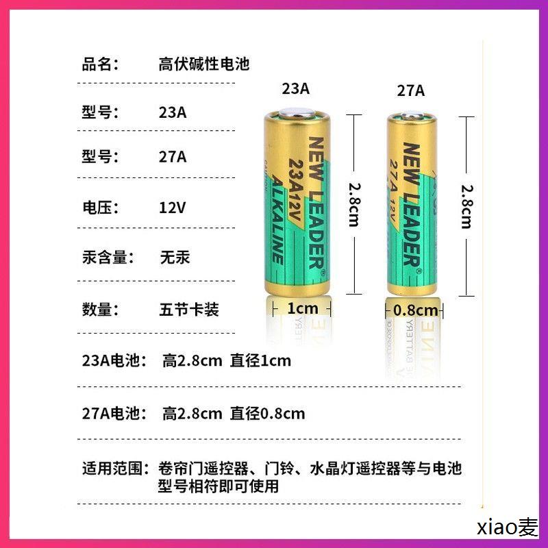 新利达NewLeader 23A/27A 12V适用于电池车库卷闸门点读笔遥控器 - 图0