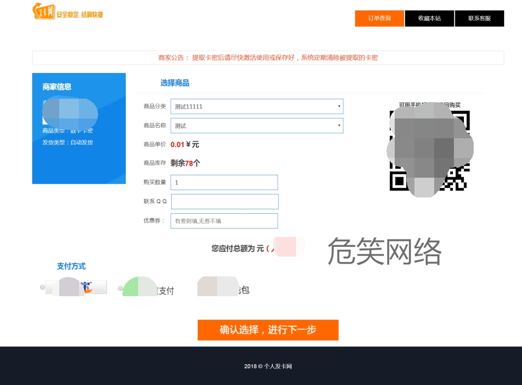 个人自动发卡网站搭建发卡系统在线卡密商城自动发卡平台PHP源码-图1