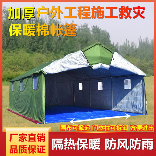 户外施工工程工地棉帐篷加厚住人救灾专用临时防水防雨布帆布帐篷 - 图1