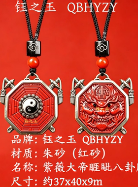 真品朱砂雨渐耳紫薇讳吊坠睚眦九宫八卦牌狮咬剑挂件本命年护身符