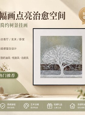 现代简约手绘油画发财树客厅玄关装饰画艺术挂画家居卧室床头画