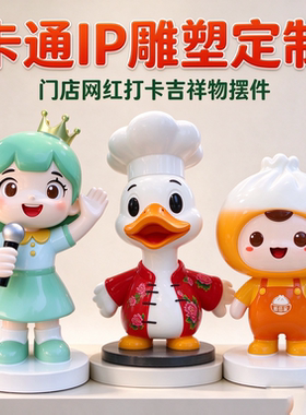 餐饮门店卡通玻璃钢美陈雕塑定制
