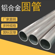 AlMn0 AlMn0 5Mg0 5 aluminum alloy stick AlMn1 plate AlMn1Cu platoon AlSi5 hollow aluminum tube 2219 2030