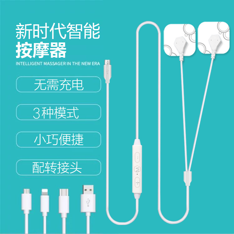 手机智能按摩仪全身线控按摩贴迷你按摩器肩颈脉冲理疗