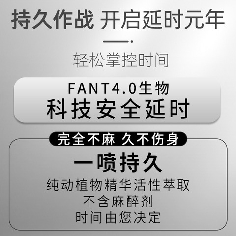 情趣用品男成年持久性功能延长时间增强性不射品保健延迟神器喷剂