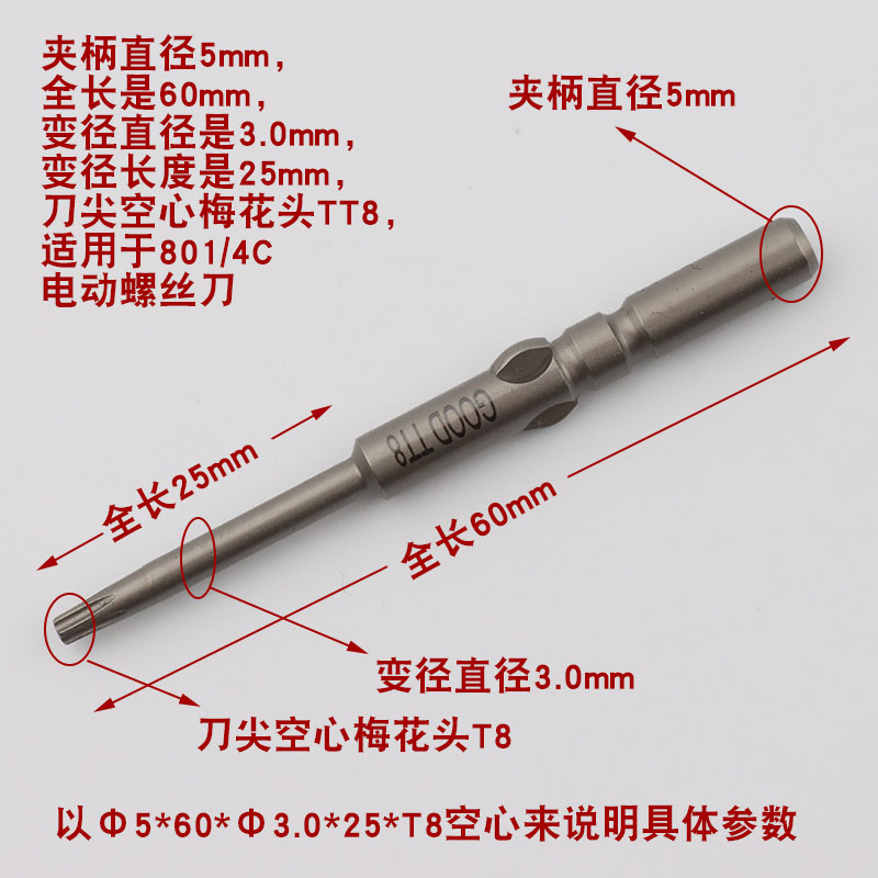 GOOD空心梅花电批头夹柄5mm电动螺丝刀加磁加硬批嘴咀S2钢801/4C - 图1