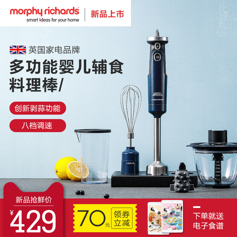 英国摩飞多功能小型料理手持料理棒 摩飞电器帝凡搅拌/料理机