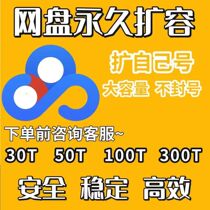 Baidu Baidu network disc capacity expansion Bai du to increase permanent capacity exemption from censored disc repair Tutorial Technical teaching