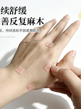 手指麻木专用神器手麻舒缓贴手脚发麻颈椎压迫神经专用睡觉手麻贴