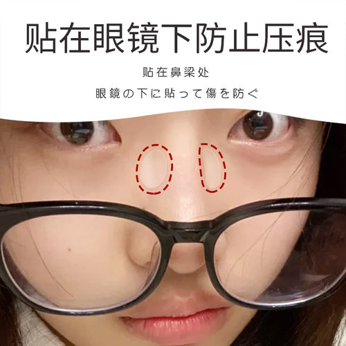 眼镜鼻贴防压痕超软防压痕硅胶防滑鼻梁支架贴配件超薄隐形鼻垫 - 图0