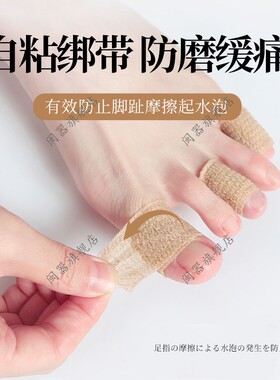 防磨脚趾头神器水泡防磨贴护脚隔脚指头垫防挤脚足尖防磨脚弹力带