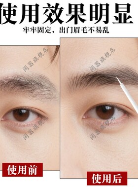 男士眉毛定型神器新手初学者专用辅助模具持久防水速干固定隐形