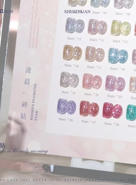 比娅30色凌晨碎钻胶高密度超闪胶