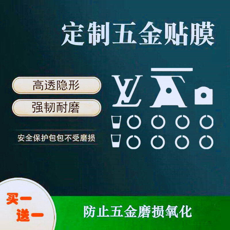 纳米膜适用于lv 2021新款老花邮差包chain bag passy五金保护贴膜 - 图0