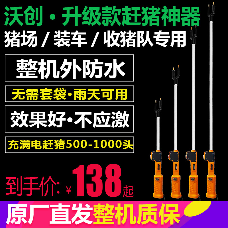 沃创防水赶猪器赶牛神器电动抓猪电鞭工具杆打电击驱棍辊电猪棒鞭 - 图2