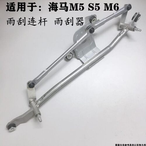 适配海马M5M6S5雨刮连动杆福美来M5四代雨刮联动杆雨刮连杆电机 - 图0