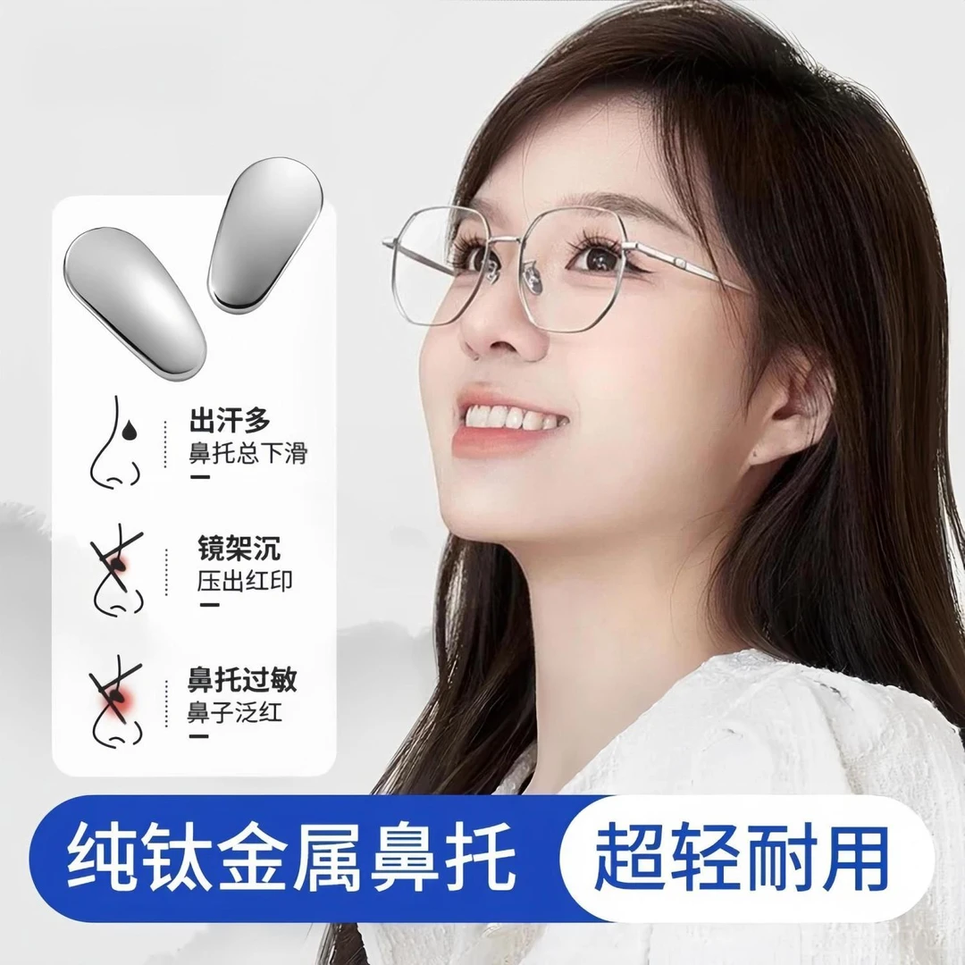 眼镜鼻托纯钛金属无压痕鼻垫眼睛鼻子防滑鼻梁防脱落镜架配件神器,淘宝优惠券,粉丝福利购,淘宝优惠卷