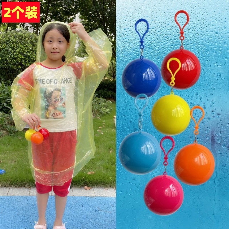 2个装 旅行便携式一次性雨衣球成人儿童学生雨衣户外旅行应急雨披,淘宝优惠券,粉丝福利购,淘宝优惠卷