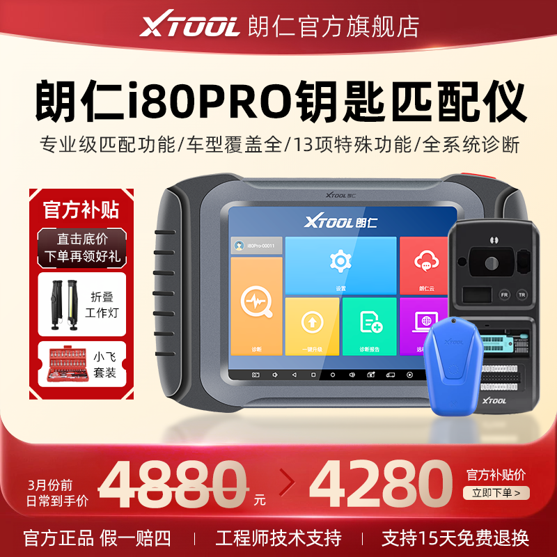 朗仁i80PRO汽车钥匙匹配仪汽车遥控匹配仪i80匹配仪钥匙匹配工具