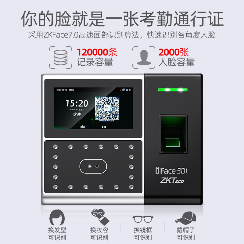 zkteco iface302指纹人脸识别打卡机 zkteco考勤门禁