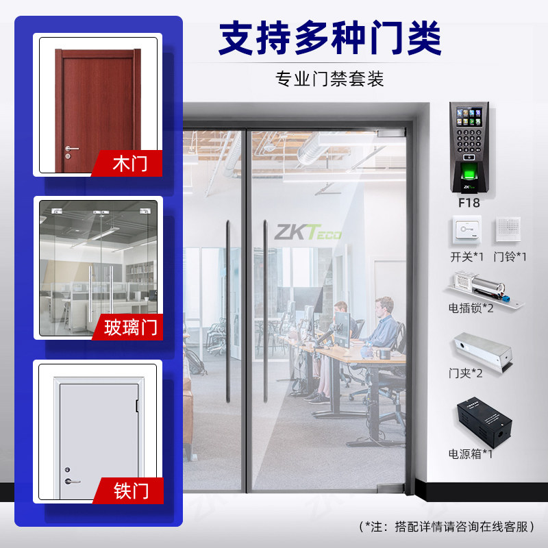 zkteco门禁f18门禁一体机指纹机 zkteco考勤门禁