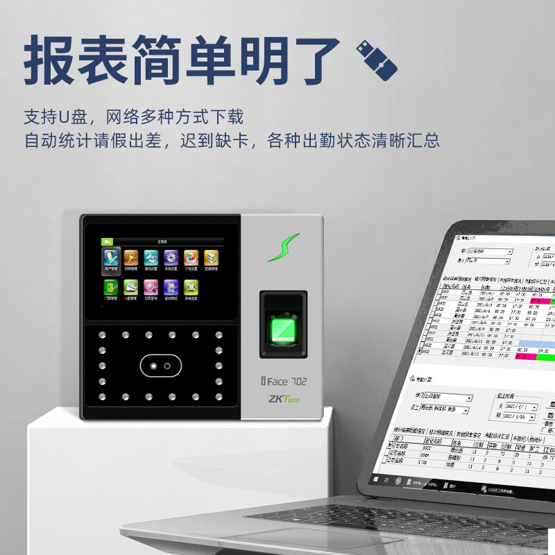 zkteco人脸识别iface702考勤打卡机 zkteco考勤门禁
