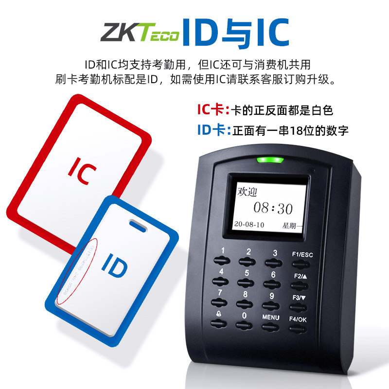 zkteco sc103感应卡门禁系统打卡机 zkteco考勤门禁