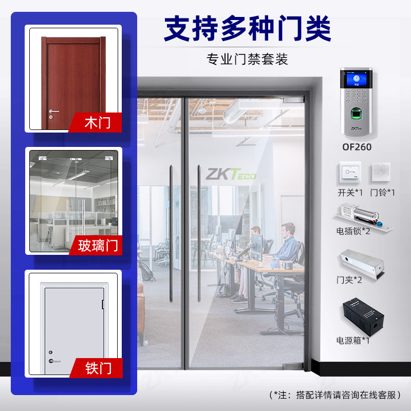 zkteco of260指纹门禁一体机打卡机 zkteco考勤门禁