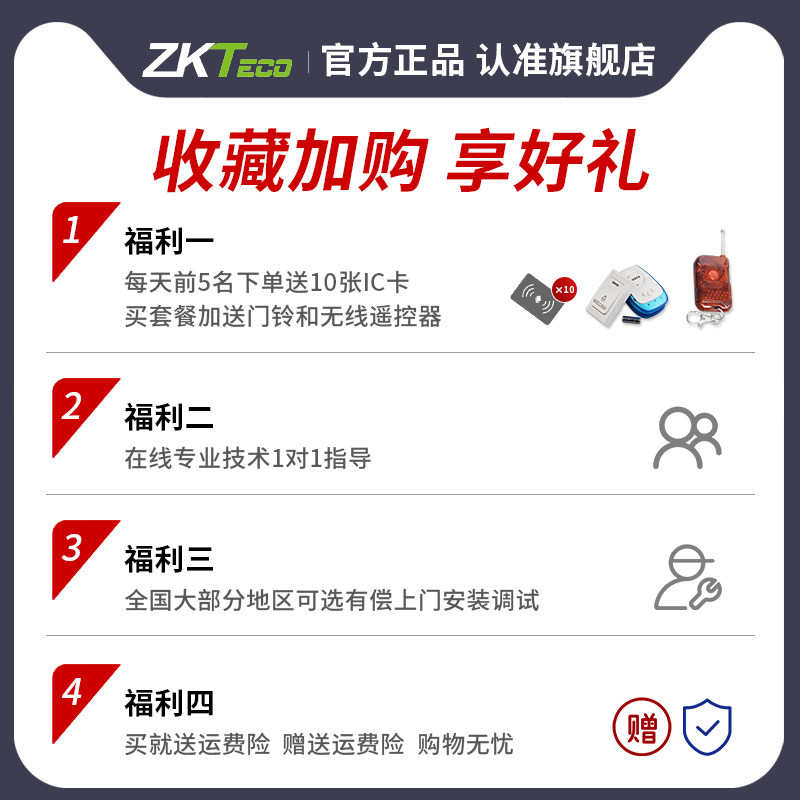  zkteco门禁机