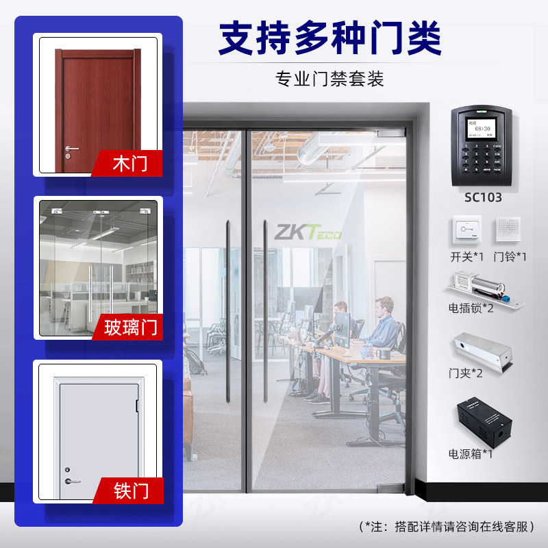 zkteco sc103感应卡门禁系统打卡机 zkteco考勤门禁